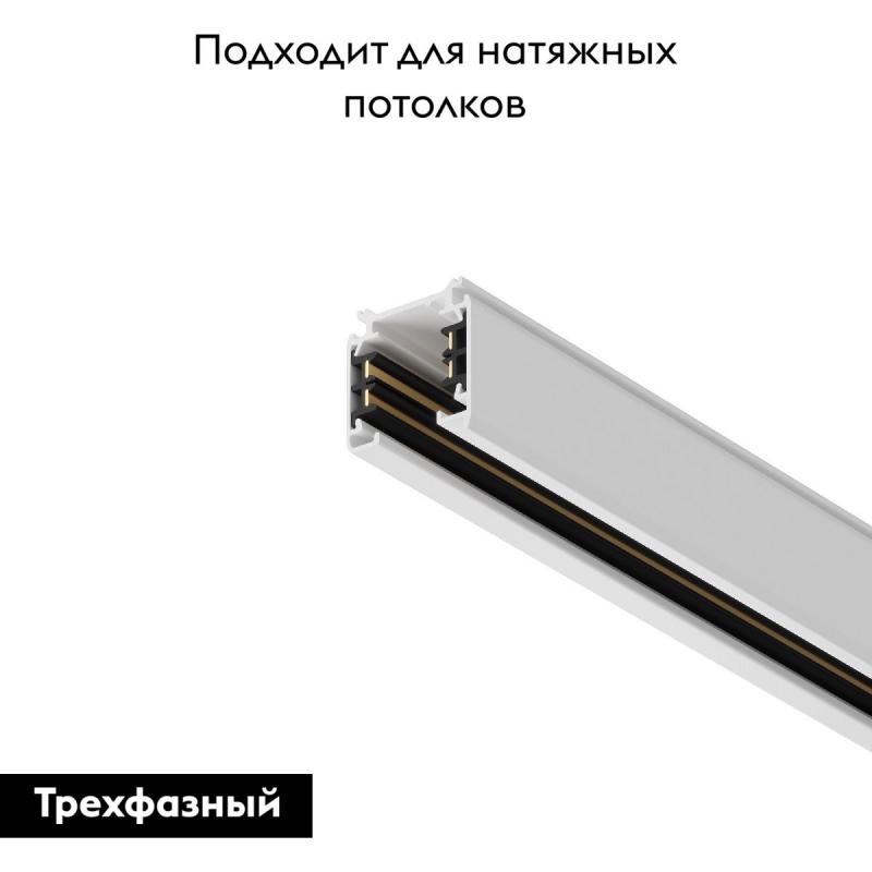 Шинопровод трехфазный Maytoni Technical Busbur trunking TRX005-313W